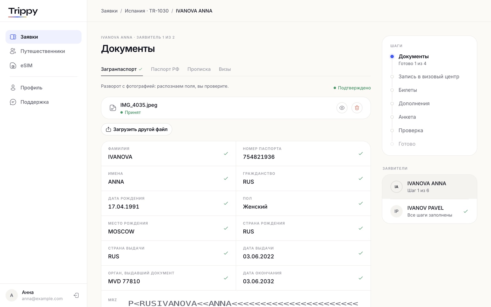 Веб-кабинет: загранпаспорт распознан по фото, поля подтверждены